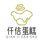 仟佶蛋糕