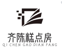齐陈糕点房