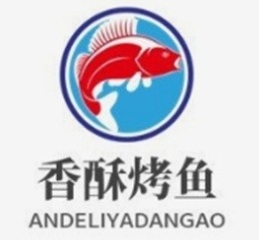 香酥烤鱼店