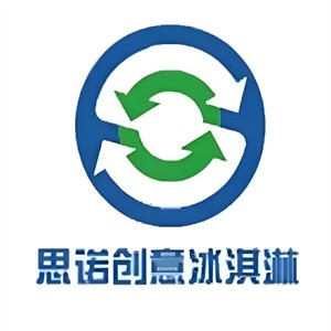 思诺创意冰激凌