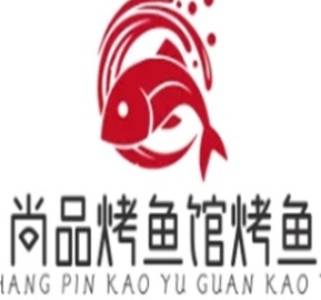 尚品烤鱼馆烤鱼