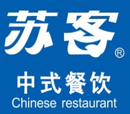 苏客中式餐饮