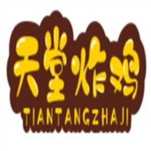 天堂炸鸡
