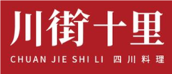 川街十里精品川菜