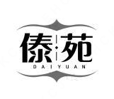 傣苑傣味烧烤