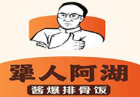 犟人阿湖酱爆排骨饭