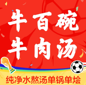 牛百碗牛肉汤