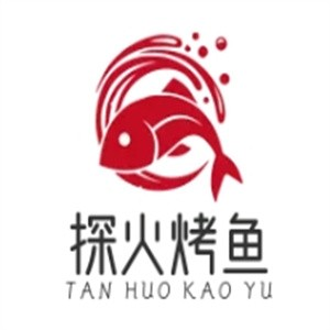 探火烤鱼