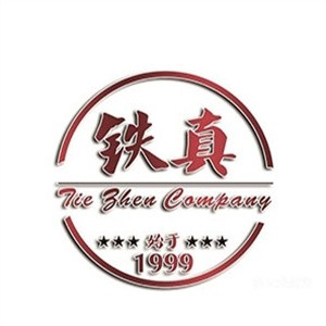 铁真刨冰王