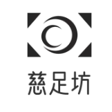 慈足坊