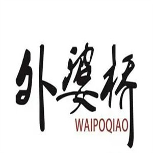 外婆桥传说面馆