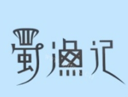 蜀渔记烤鱼