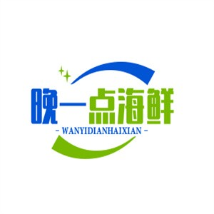 晚一点海鲜