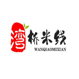 湾桥米线