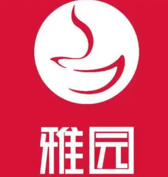 雅园足道