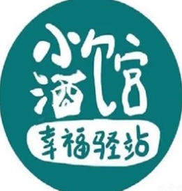 幸福驿站小酒馆