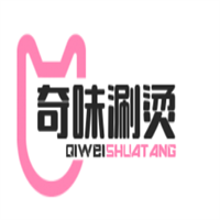 奇味涮烫