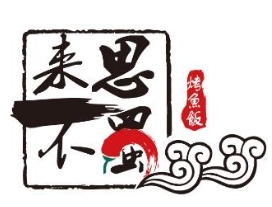 来不思蜀烤鱼饭