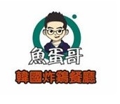 鱼蛋哥韩国炸鸡