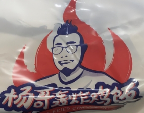杨哥轰炸鸡饭