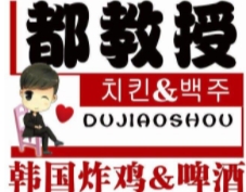 都教授韩国炸鸡