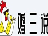 鸡三说台式炸鸡