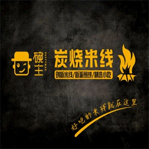 碗主米线
