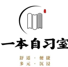 一本自习室