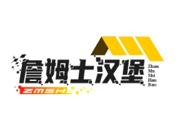詹姆士汉堡
