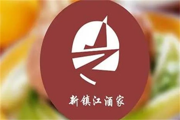 新镇江酒家