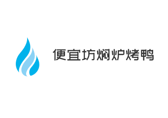 便宜坊焖炉烤鸭