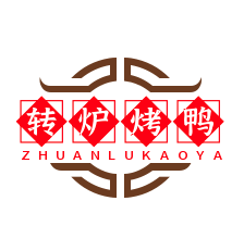 转炉烤鸭
