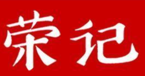 荣记烤鸭