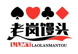 老岚馒头