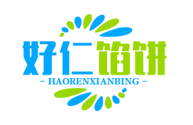 好仁馅饼