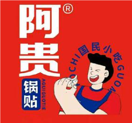 阿贵锅贴早餐