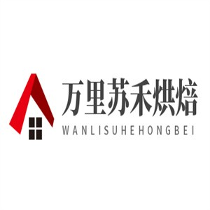 万里苏禾烘焙