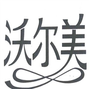 沃尔美炸鸡