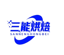 三能烘焙