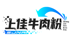 上佳牛肉粉