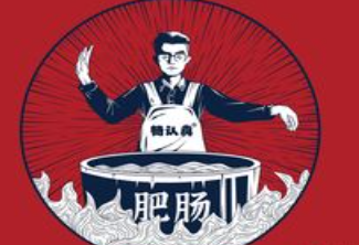 杨认真卤肥肠
