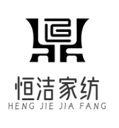 恒洁家纺