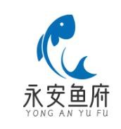 永安鱼府