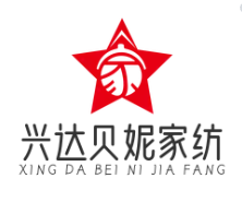兴达贝妮家纺