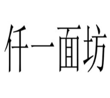 仟一面坊
