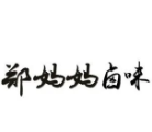 郑妈妈卤味