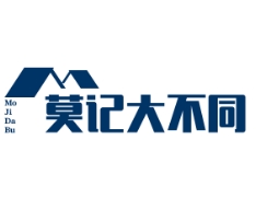 莫记大不同烧烤屋