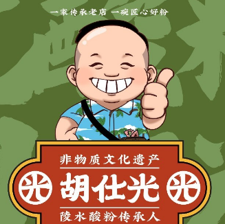 胡仕光陵水酸粉