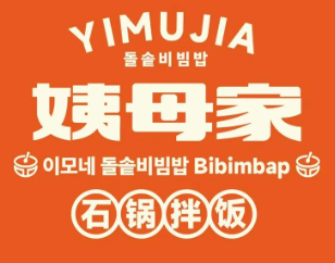 姨母家石锅拌饭