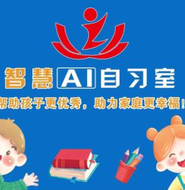 智慧自习室